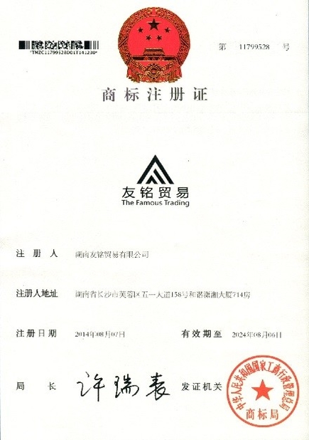 China Hunan Famous Trading Co., Ltd. Certification